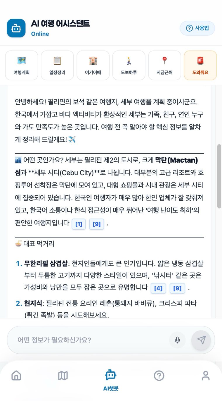 챗봇 일정 답변 + 지도 핀
