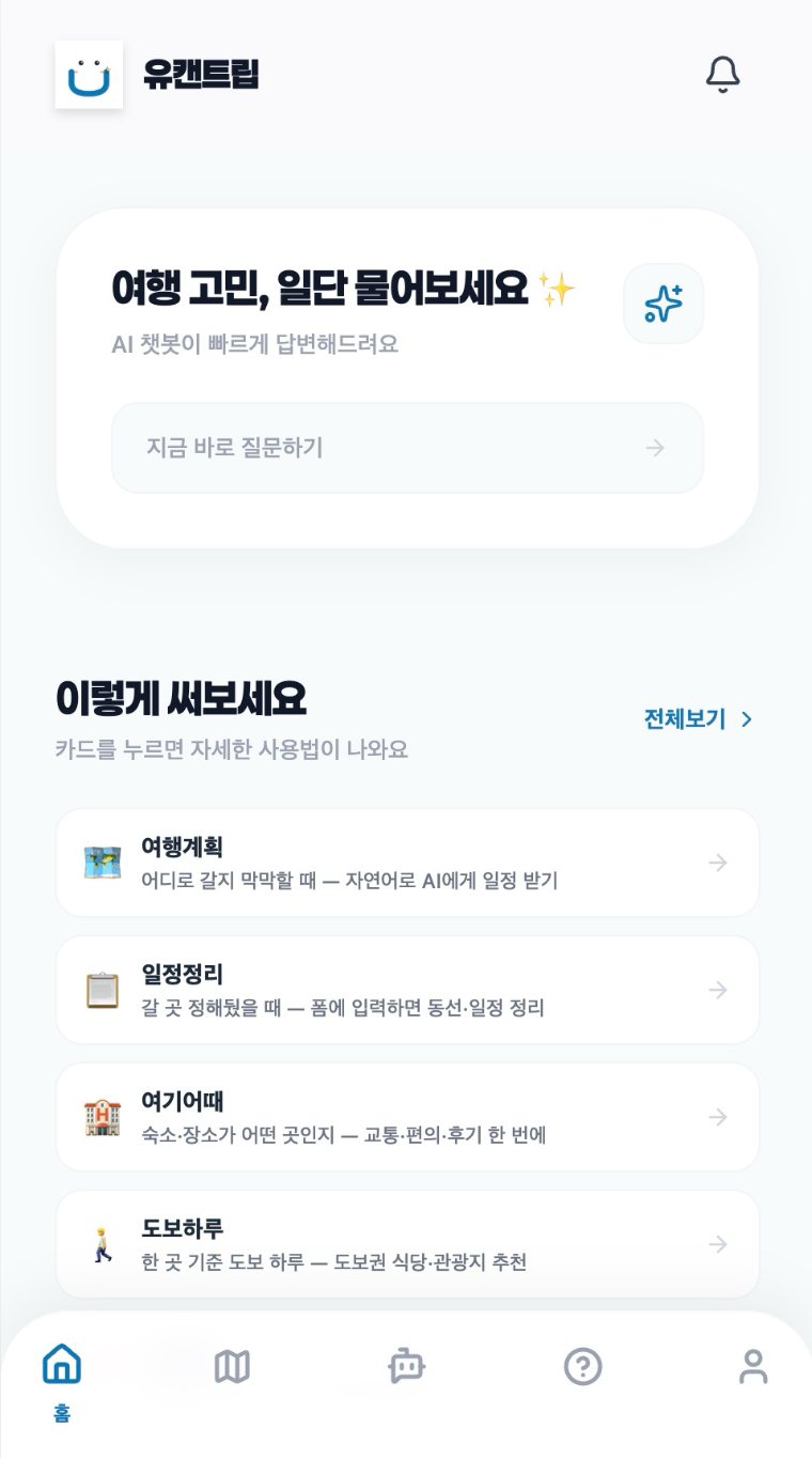 홈 화면 (하단 탭 5개 보이게)